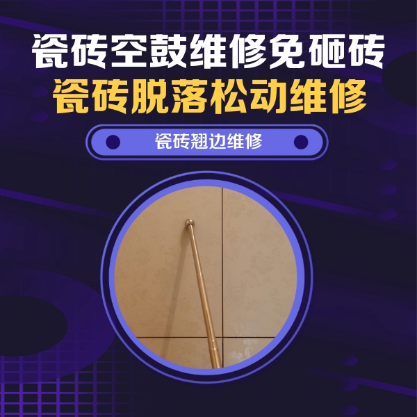 宁都瓷砖空鼓维修公司分享瓷砖胶的施工厚度对瓷砖空鼓有哪些影响