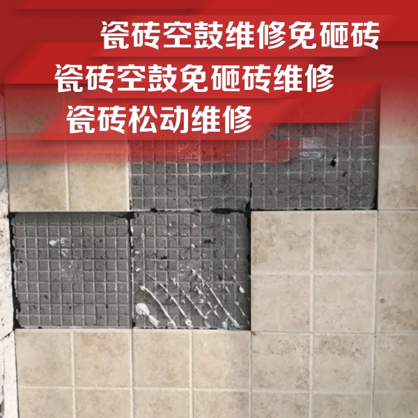 宁都瓷砖空鼓维修公司分享地砖空鼓维修的知识