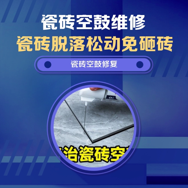 宁都瓷砖空鼓维修公司分享卫生间瓷砖翘边维修的方法